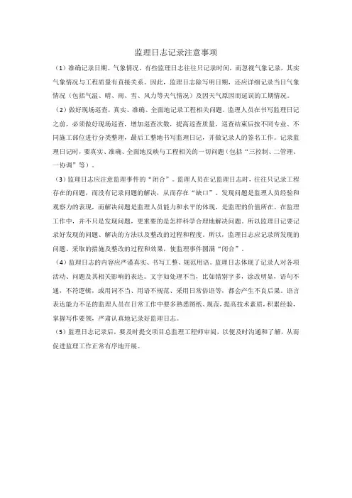 监理日志记录注意事项