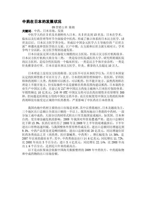 [生活]中药在日本的发展状况—医药国际贸易