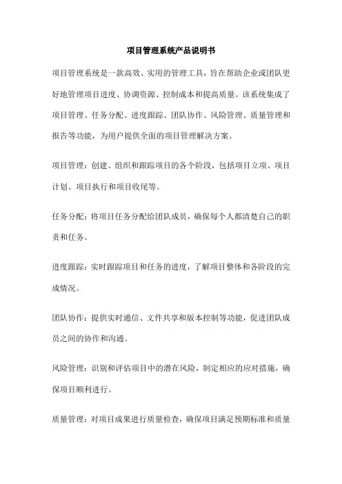 项目管理系统产品说明书