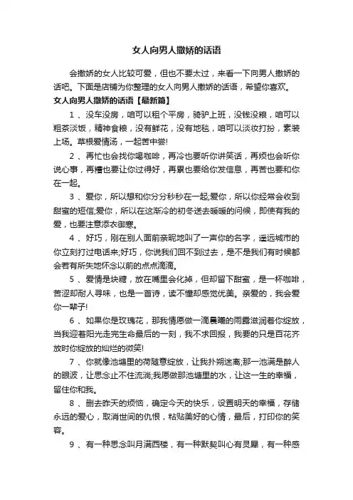 女人向男人撒娇的话语