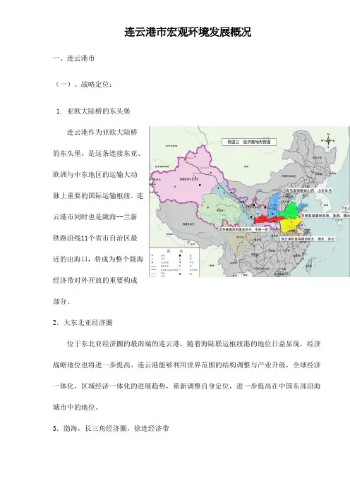 连云港市宏观环境发展概况