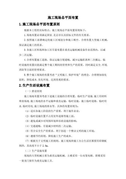 施工现场总平面布置