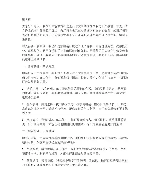 服装厂员工讲话发言稿(3篇)
