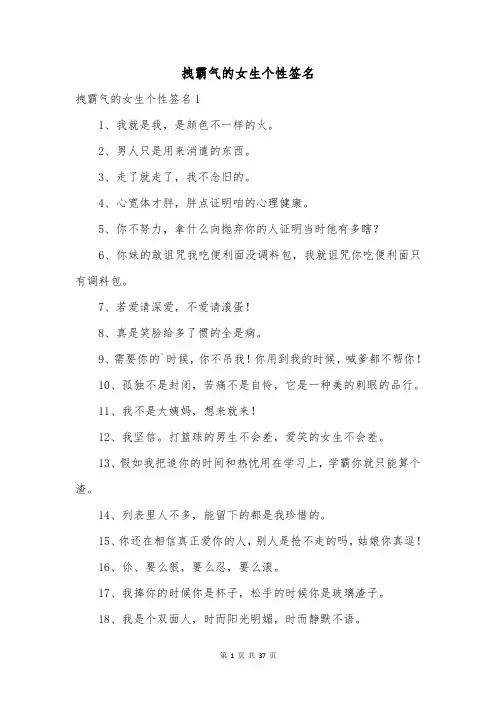 拽霸气的女生个性签名