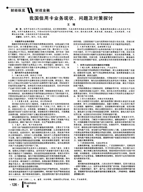 我国信用卡业务现状、问题及对策探讨