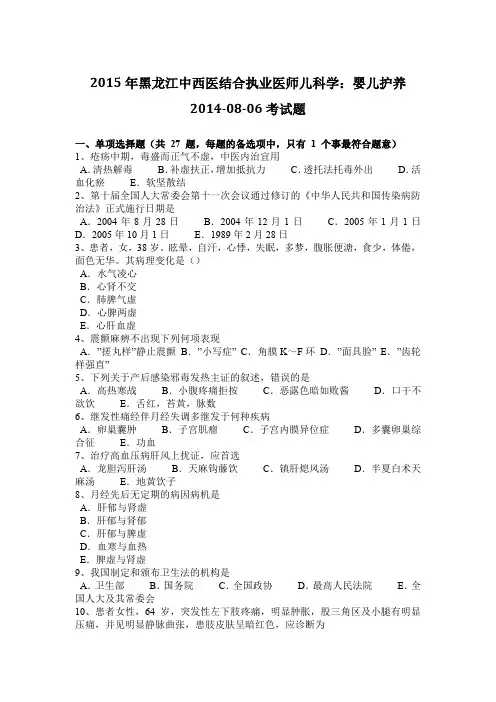 2015年黑龙江中西医结合执业医师儿科学：婴儿护养2014-08-06考试题
