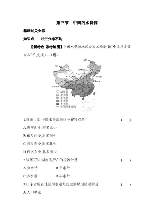 湘教版地理八年级上册3.3中国的水资源 素养检测(含解析)
