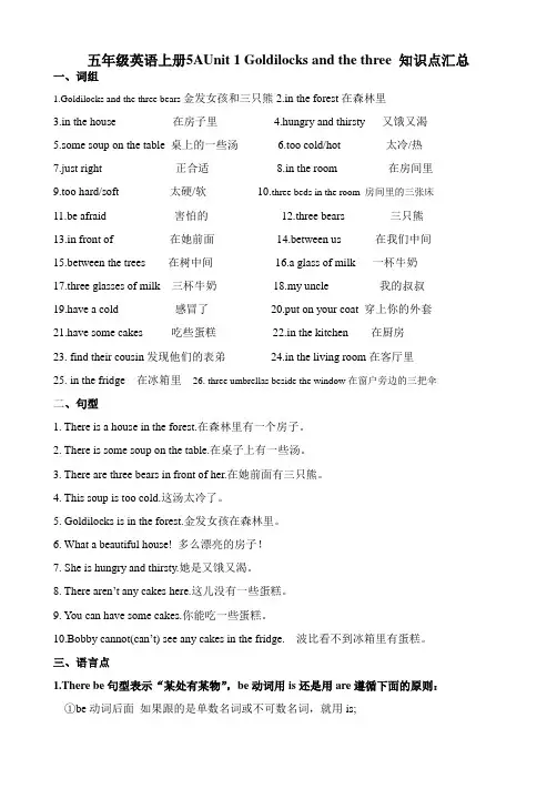 五年级英语上册5AUnit 1 Goldilocks and the three 知识点汇总