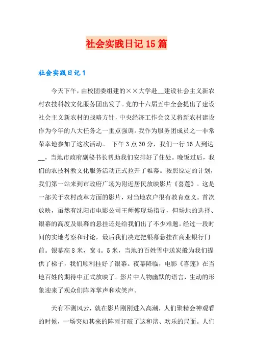 社会实践日记15篇