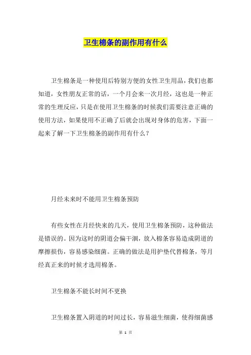卫生棉条的副作用有什么