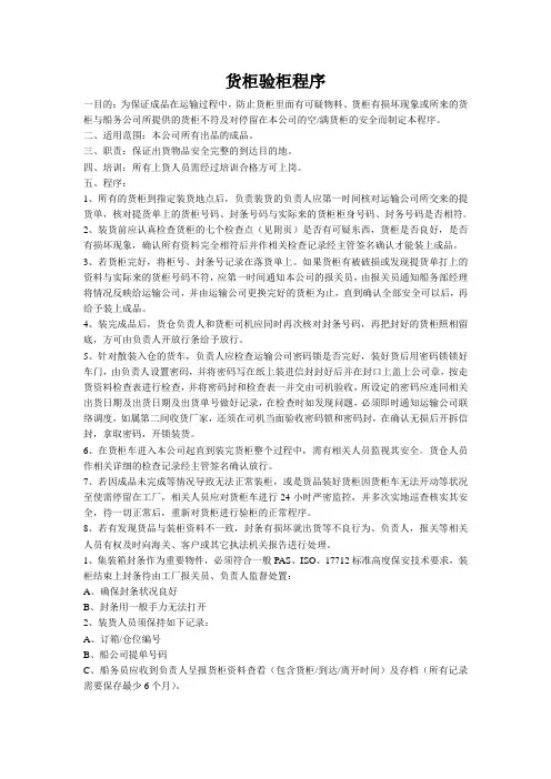 货柜验柜程序
