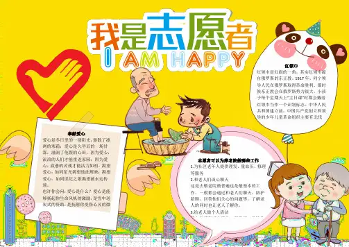 WORD小报：我是志愿者志愿精神word电子小报手抄报模板 (3)