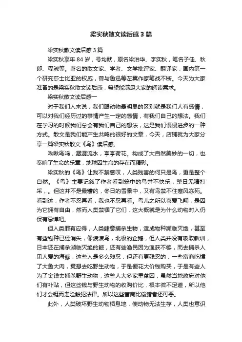 梁实秋散文读后感3篇