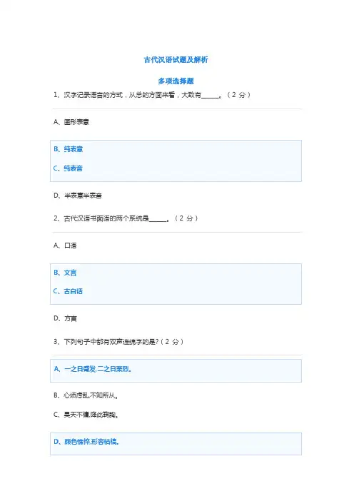 古代汉语试题及解析