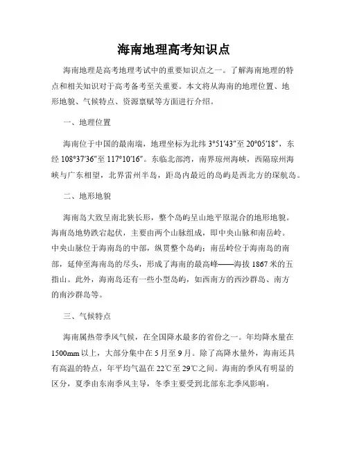 海南地理高考知识点