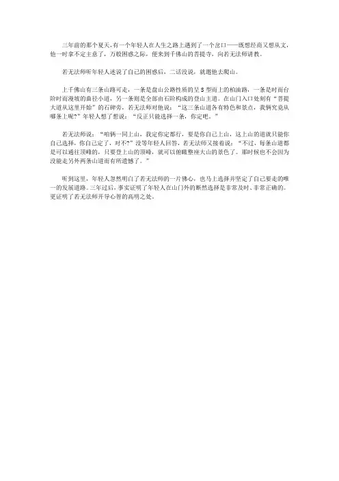 (让学生受益一生的故事)培育青少年洞察通达的哲理故事_前途在你手中