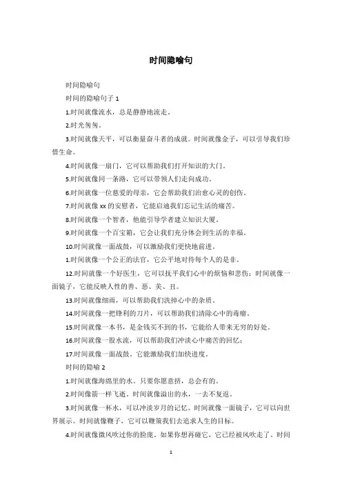 时间隐喻句_1