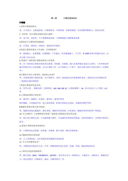 专升本计算机基础问答题汇总(整理完毕)