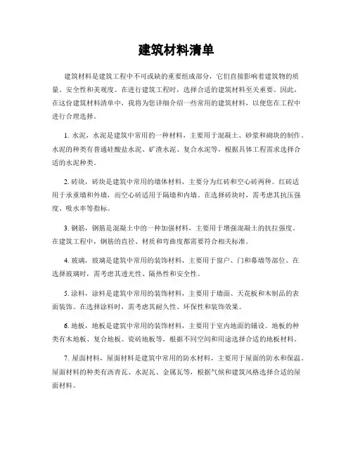 建筑材料清单