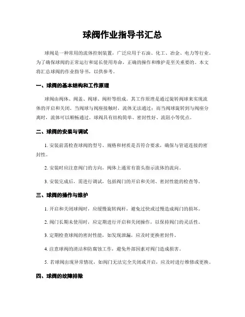 球阀作业指导书汇总
