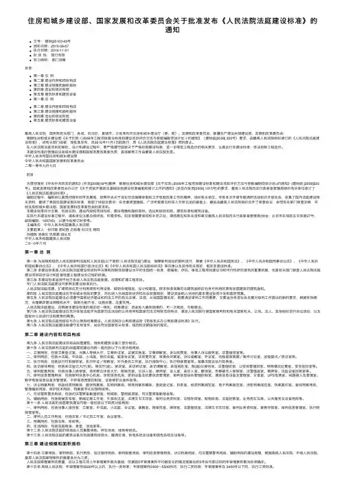 住房和城乡建设部、国家发展和改革委员会关于批准发布《人民法院法庭建设标准》的通知
