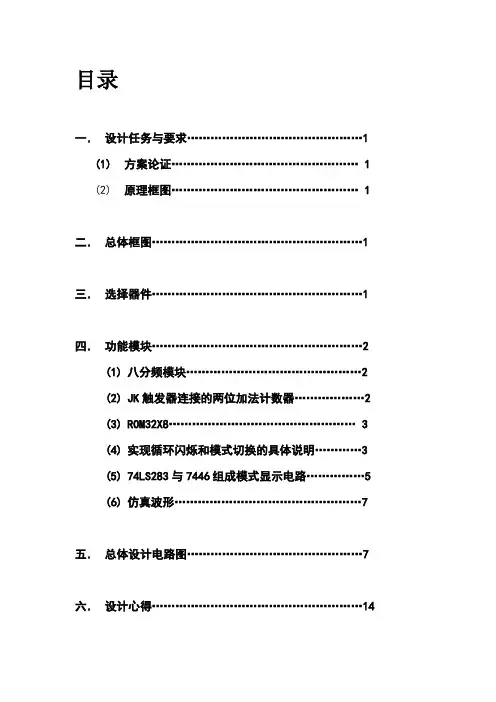 基于VHDL跑马灯课程设计