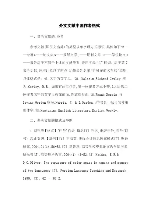 外文文献中国作者格式