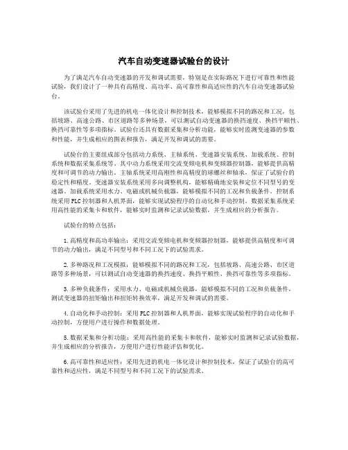 汽车自动变速器试验台的设计