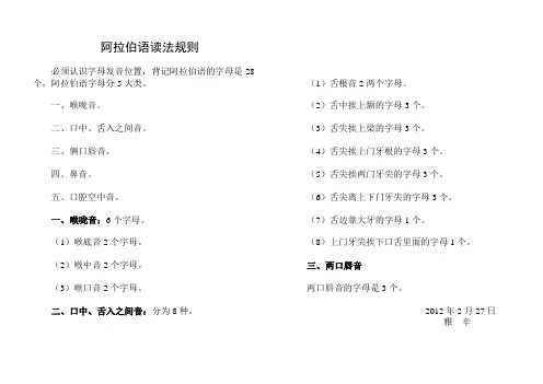 阿拉伯语读法规则
