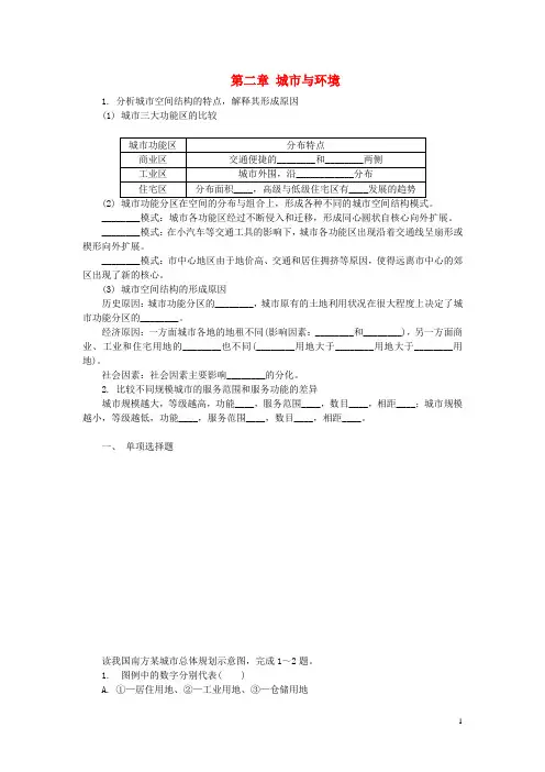 高中地理 第二章 城市与环境学案 湘教版必修2