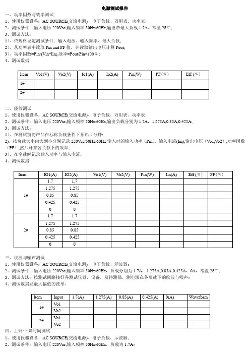 (完整版)开关电源测试报告