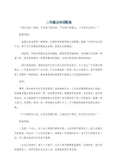 二年级古诗词配画
