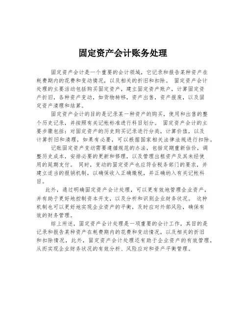 固定资产会计账务处理