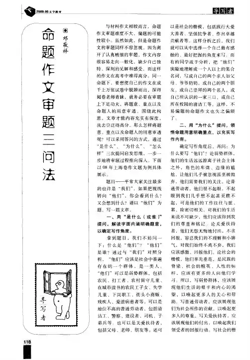 命题作文审题三问法