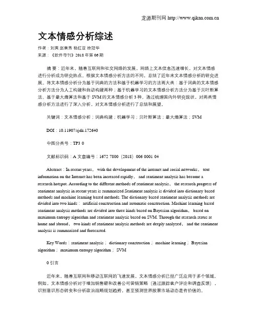 文本情感分析综述