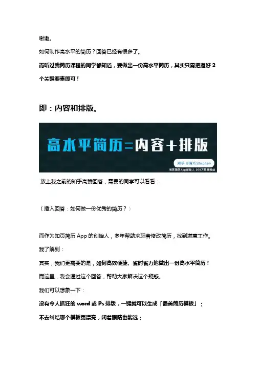 知页简历APP-最牛简历模板在线制作免费使用真正能在手机上做简历的App