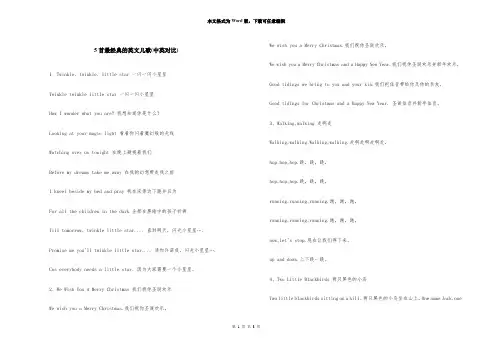 5首最经典的英文儿歌(中英对照)