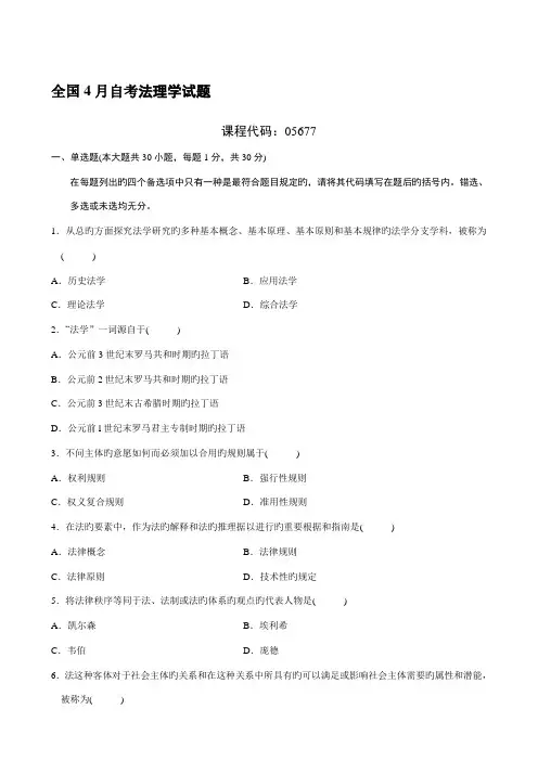 2022年法理学自学考试试题及答案