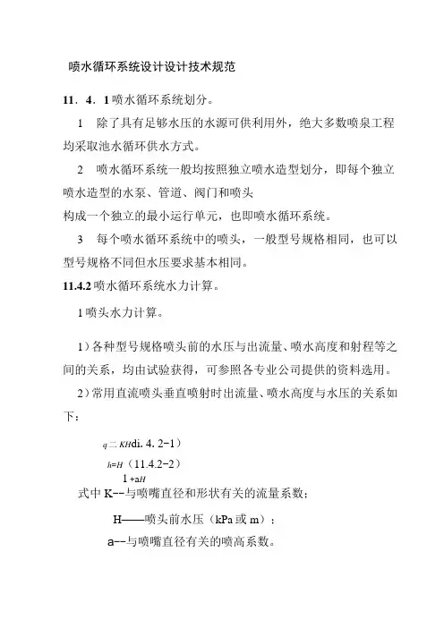 喷水循环系统设计设计技术规范