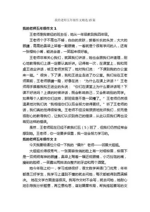 我的老师五年级作文精选15篇