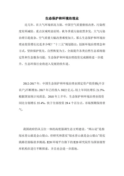 生态保护和环境治理业