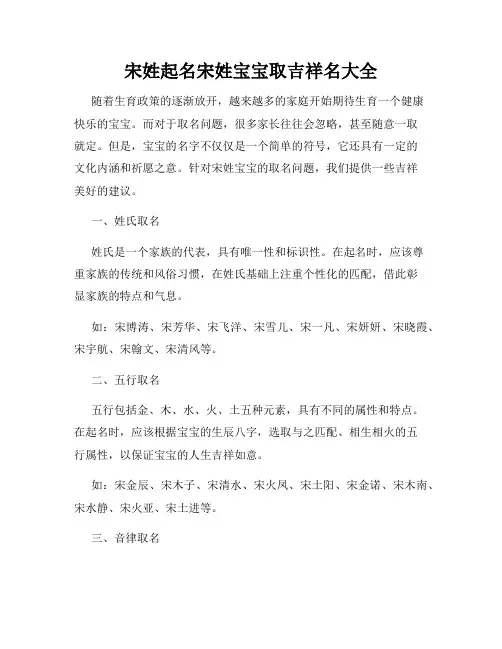 宋姓起名宋姓宝宝取吉祥名大全