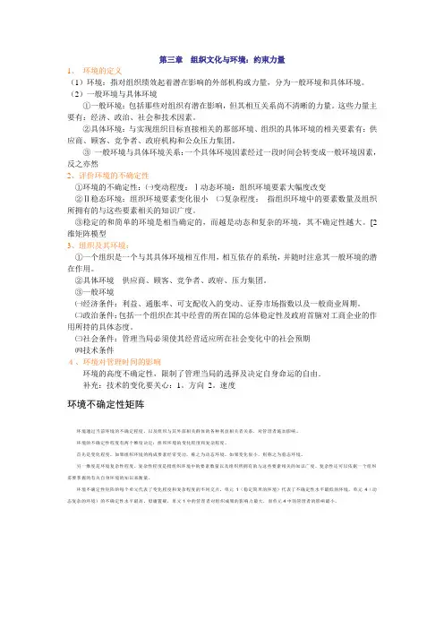 组织环境相关理论