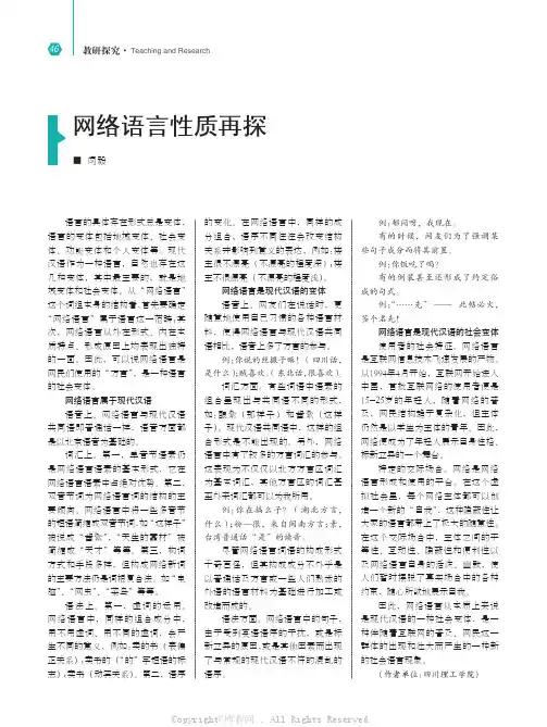 网络语言性质再探