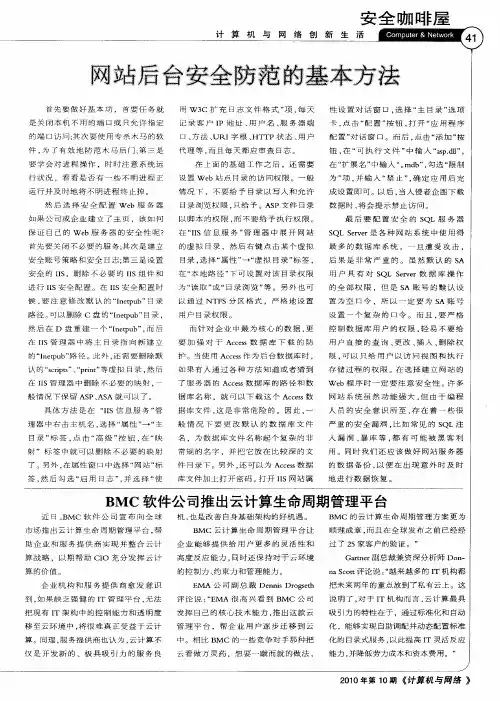 BMC软件公司推出云计算生命周期管理平台