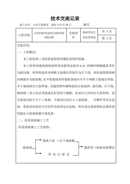 基础等电位及防雷接地