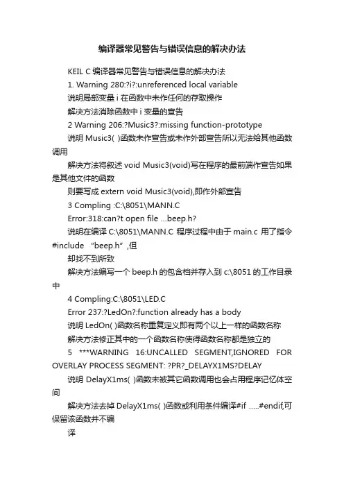 编译器常见警告与错误信息的解决办法