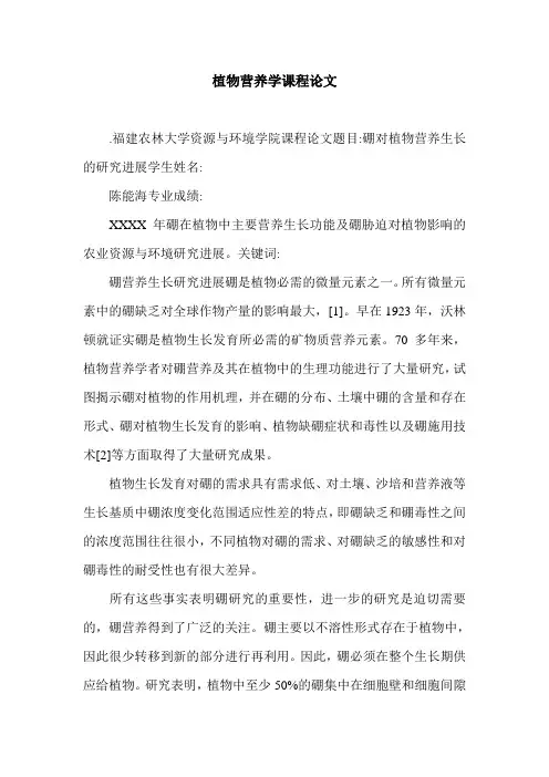 植物营养学课程论文.doc