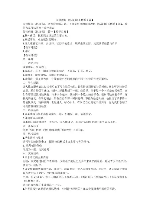 阅读理解《忆读书》【优秀6篇】