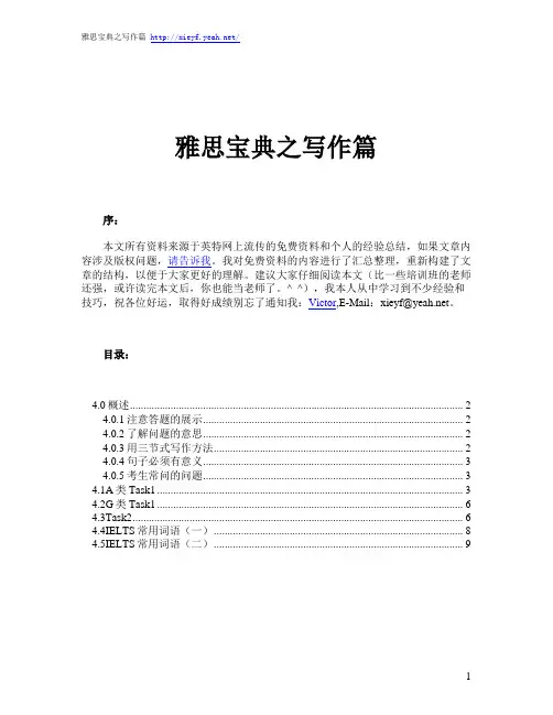 雅思宝典之写作篇